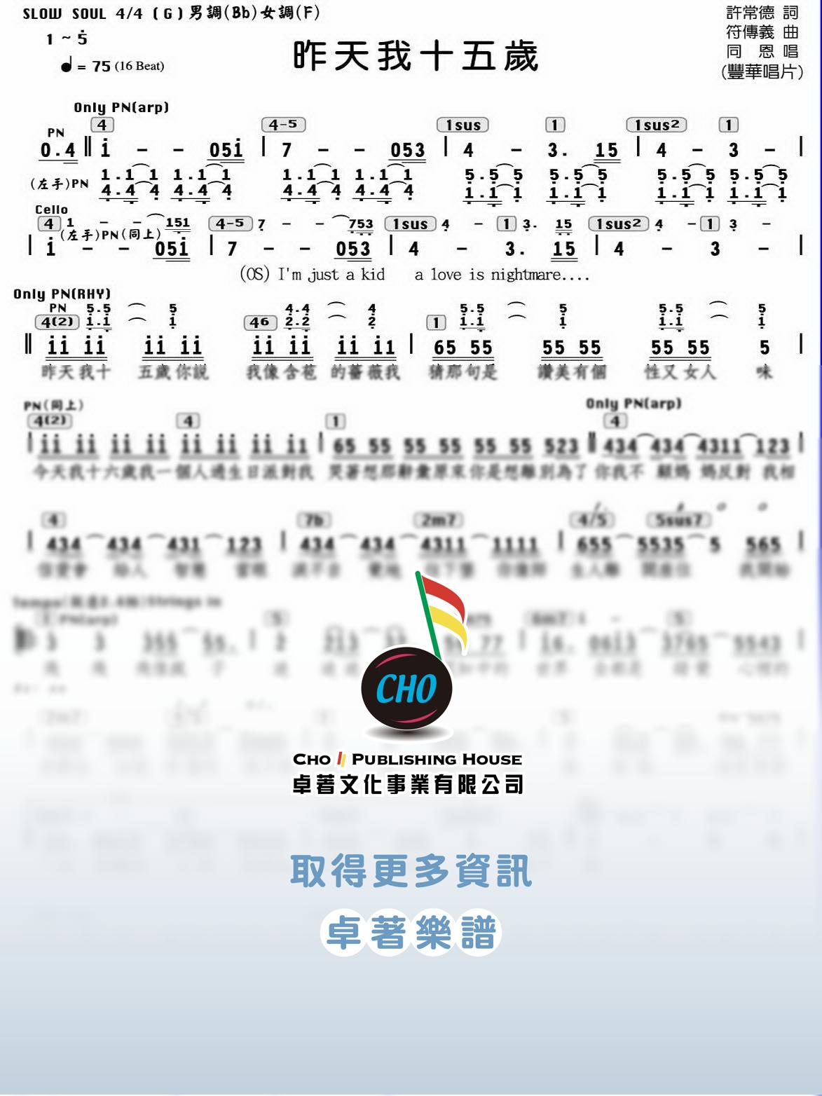 昨天我十五歲